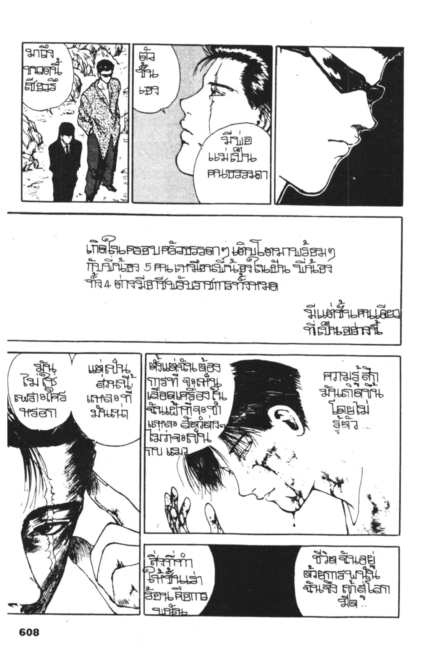 Yu Yu Hakusho ตอนที่ 100 หน้า 5