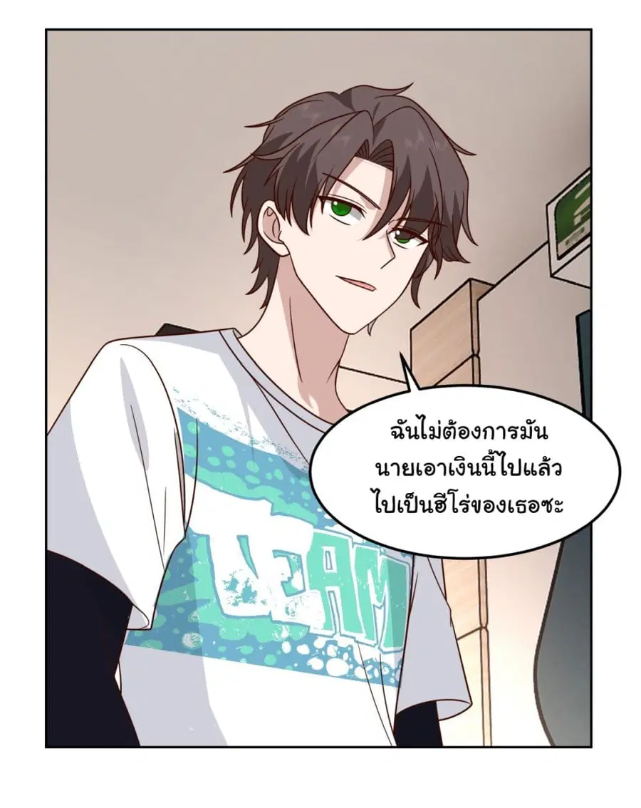 I Really Don’t Want to be Reborn ตอนที่ 68 หน้า 22