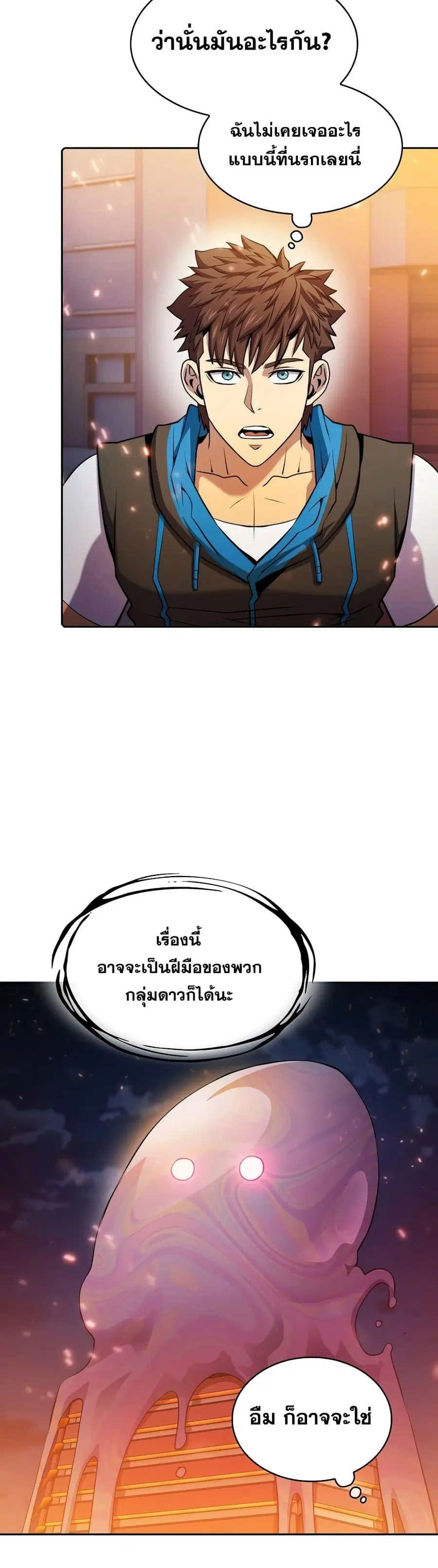 The Constellation That Returned From Hell ตอนที่ 101 หน้า 10