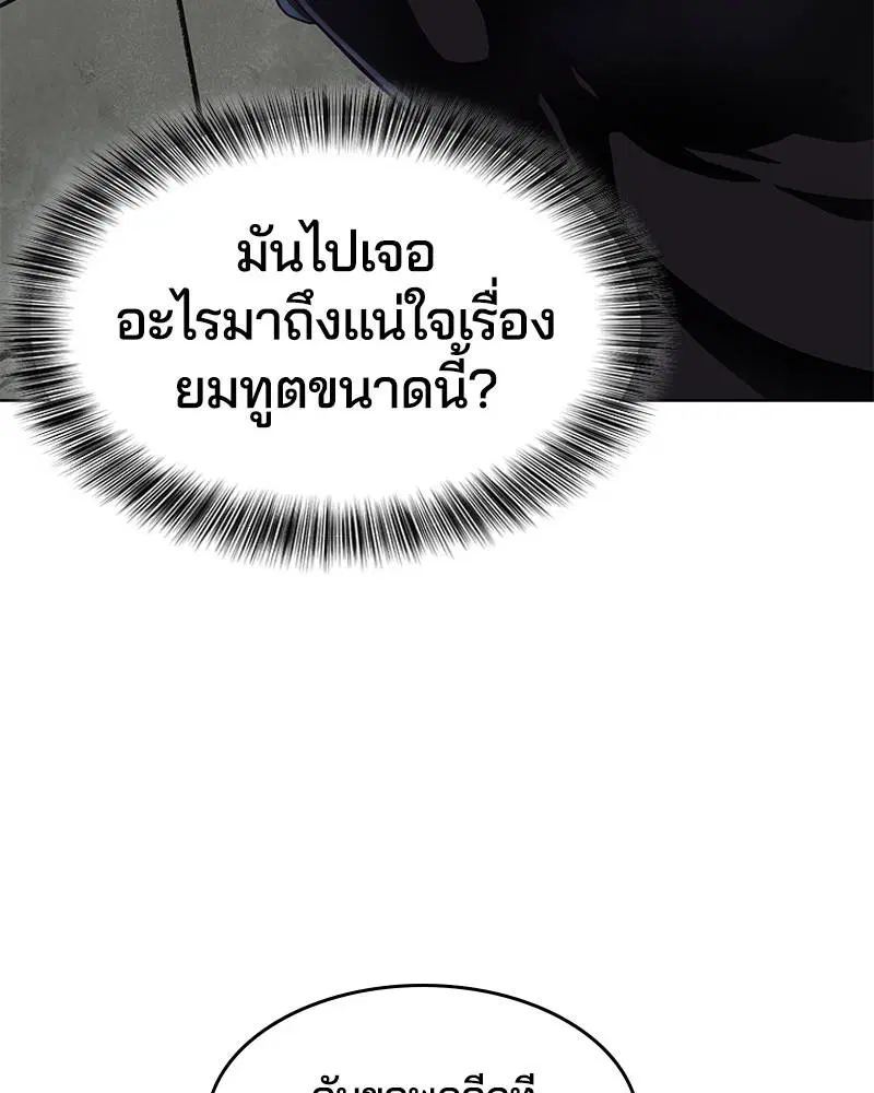 The Boy of Death ตอนที่ 55 หน้า 79