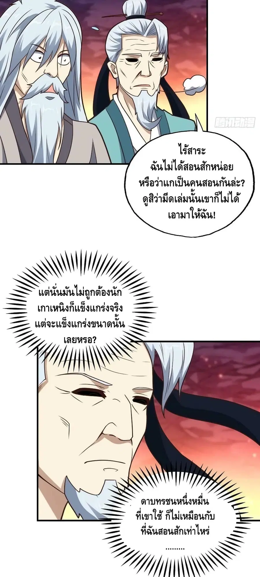 High Energy Strikes ตอนที่ 204 หน้า 40