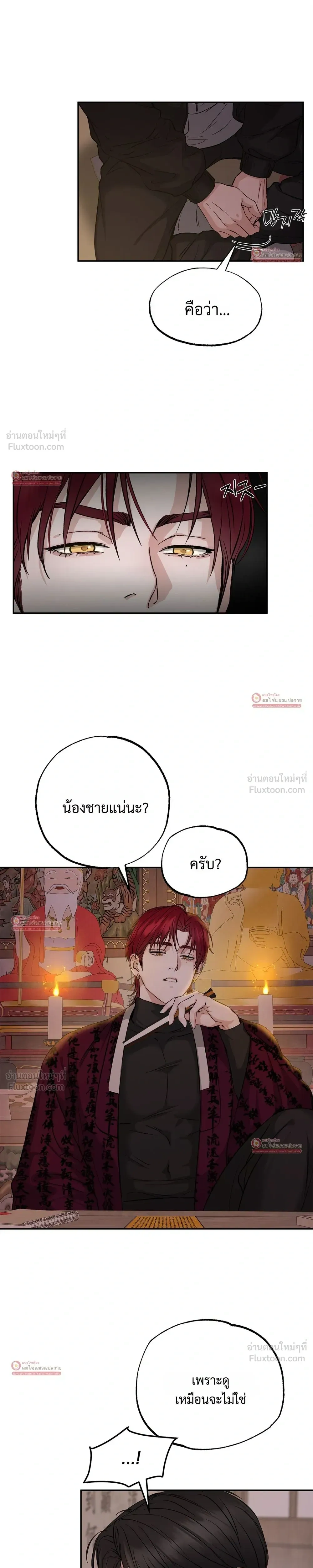 Howoldang – พันธนาการรักจิ้งจอกเก้าหาง ตอนที่ 2 หน้า 5