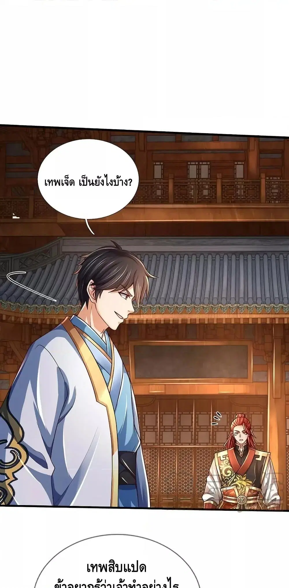 Opening to Supreme Dantian ตอนที่ 200 หน้า 24