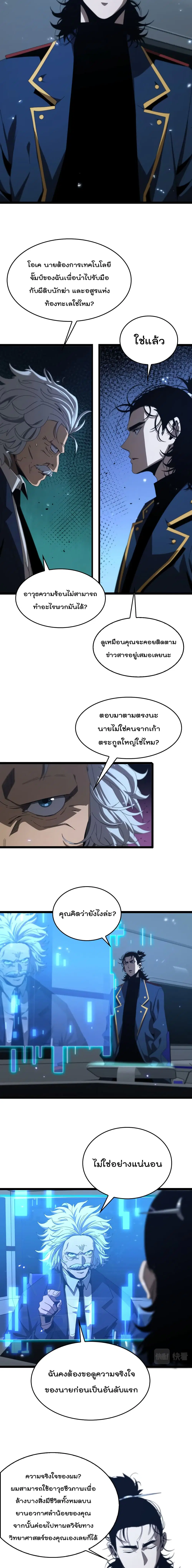 World’s Apocalypse Online ตอนที่ 93 หน้า 4