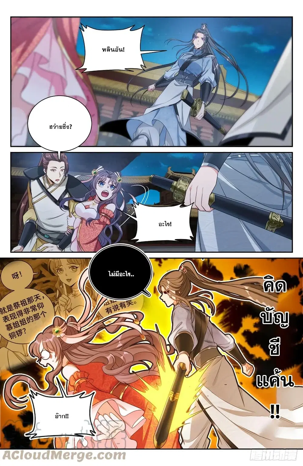 Nightwatcher ตอนที่ 137 หน้า 10