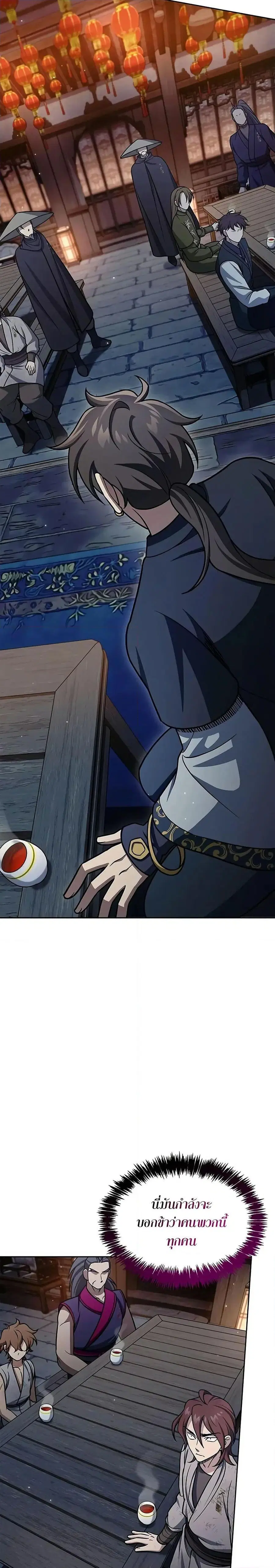 Heavenly Grand Archive’s Young Master ตอนที่ 125 หน้า 30
