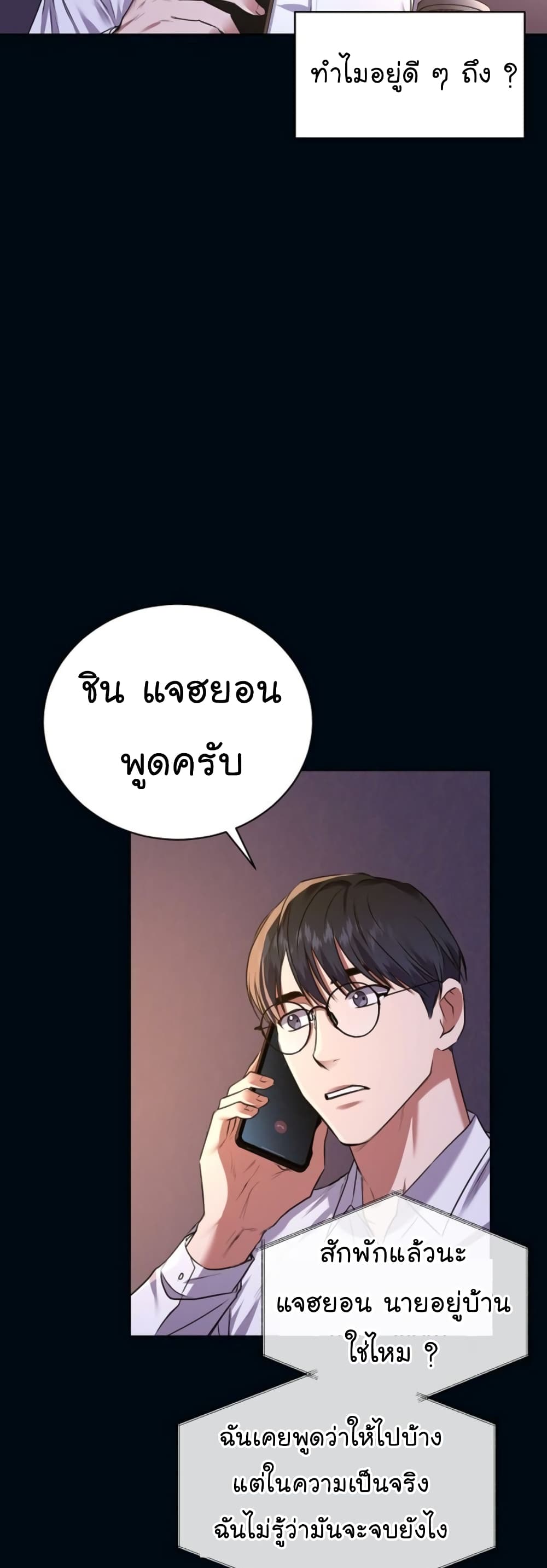 National Tax Service Thug ตอนที่ 13 หน้า 19