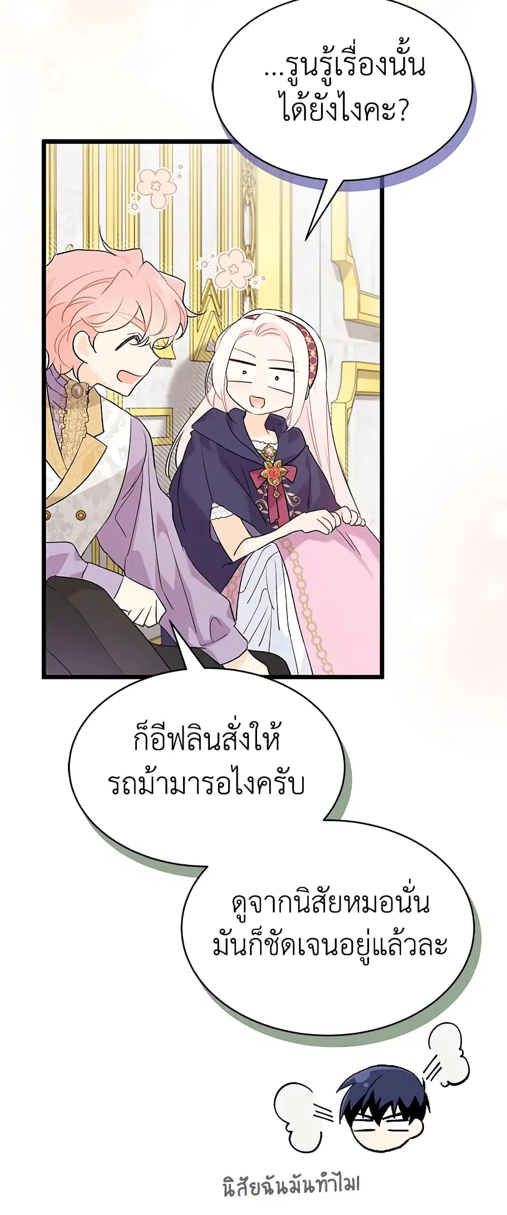The Symbiotic Relationship Between a Panther and a Rabbit ตอนที่ 77 หน้า 43