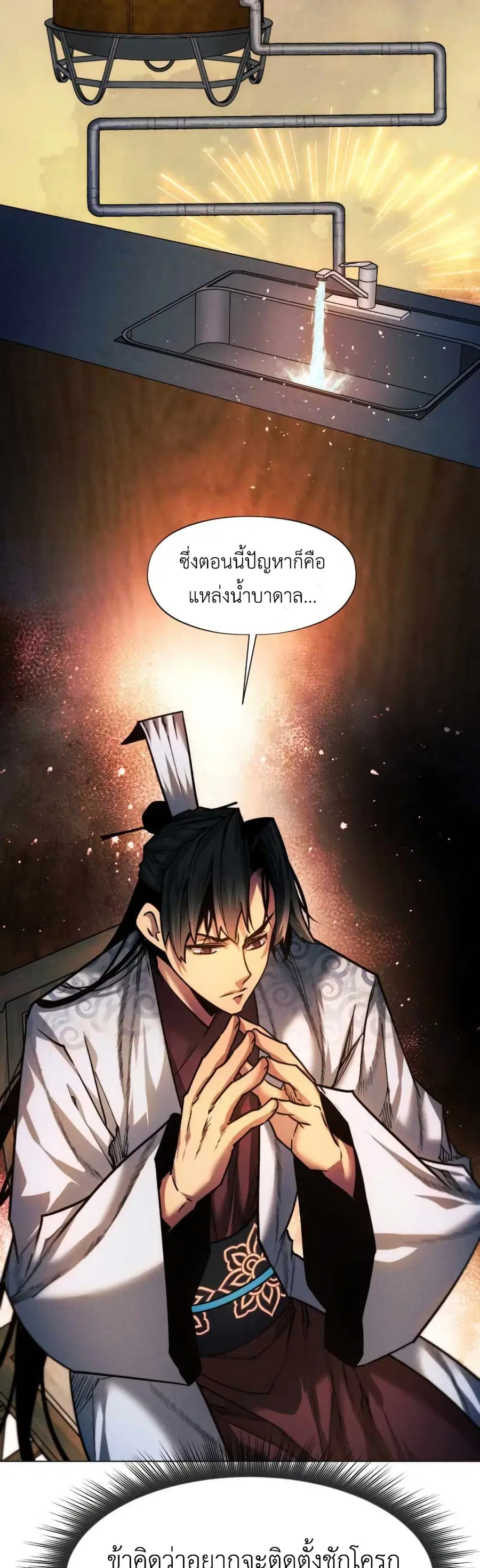 A Modern Man Who Got Transmigrated Into the Murim World ตอนที่ 43 หน้า 34