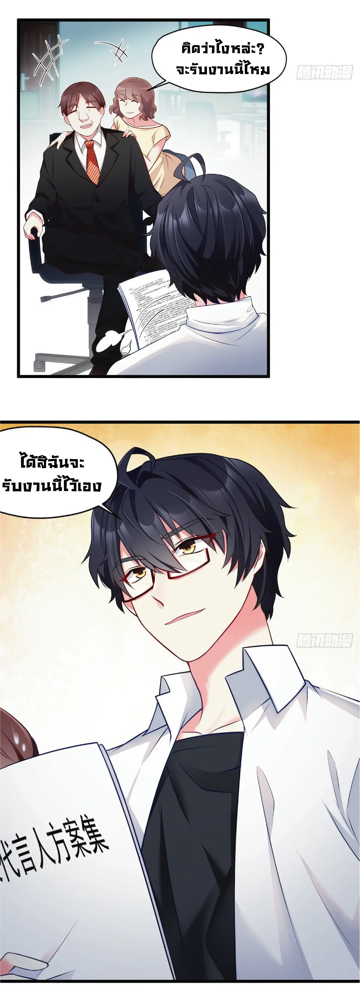 The Immortal Emperor Luo Wuji Has Returned ตอนที่ 11 หน้า 27