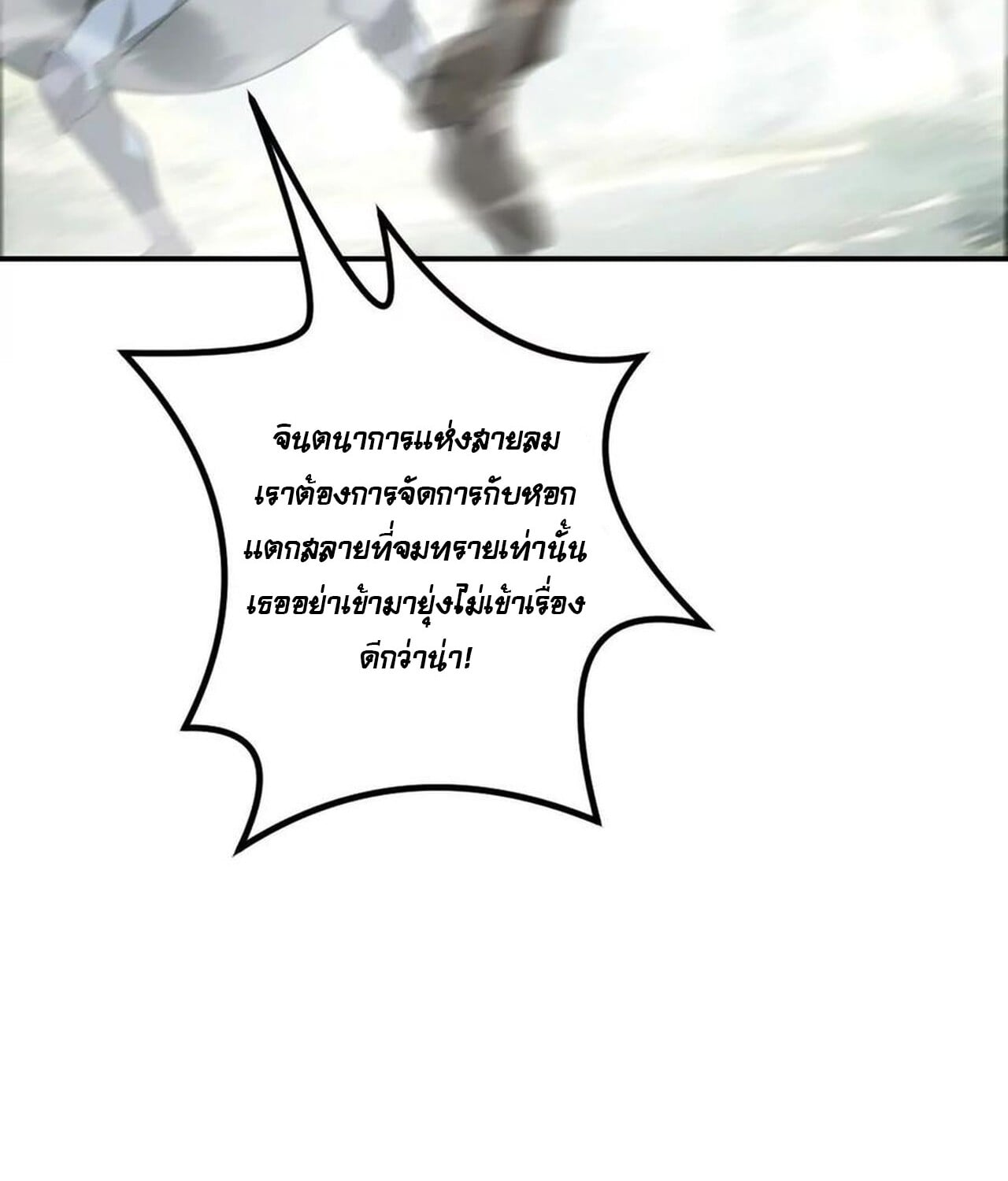 Unparalleled in the Online Gaming World ยอดคน ณ โลกออนไลน์ ตอนที่ 38 หน้า 52