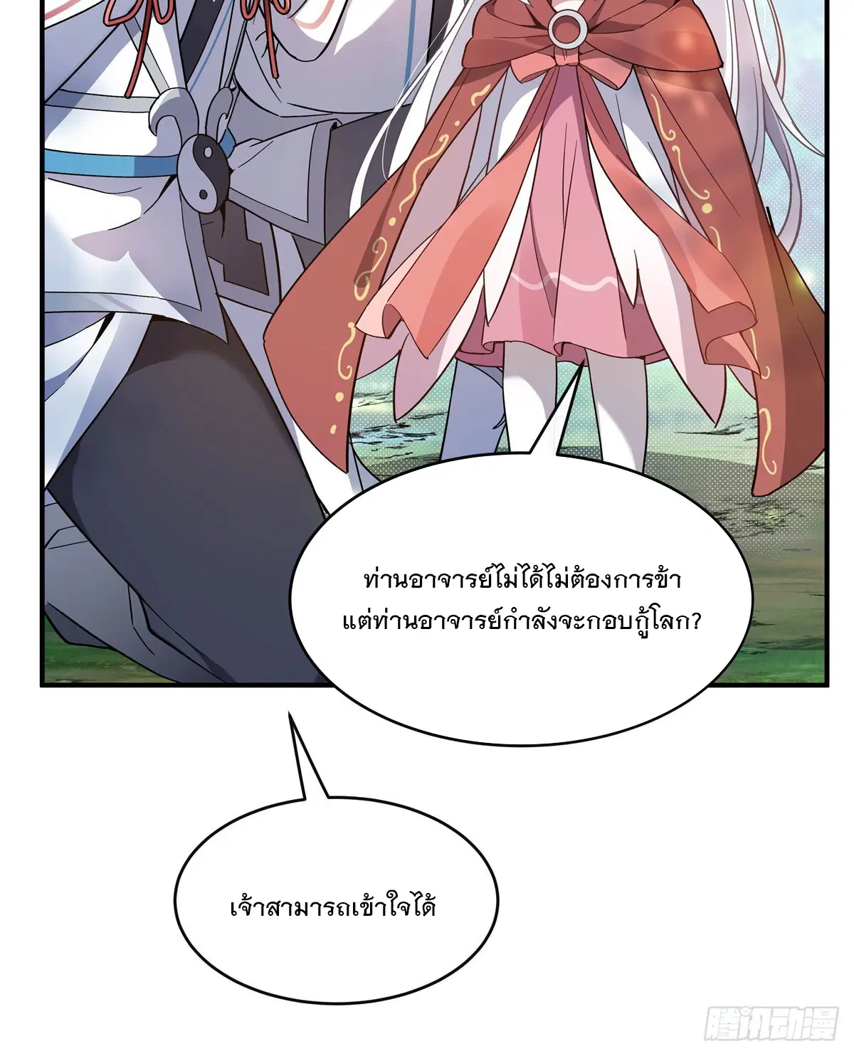 My Female Disciples are all Future Masters of the Heavens ตอนที่ 188 หน้า 53