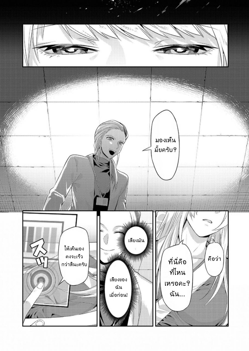 OreAku, Ore wa Seikan Kokka no Akutoku Ryoushu! ตอนที่ 13 หน้า 5