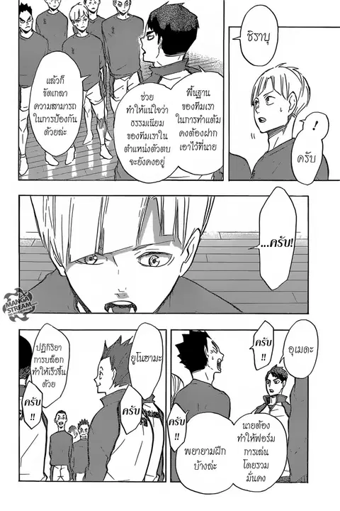 Haikyuu!! ตอนที่ 190 หน้า 4