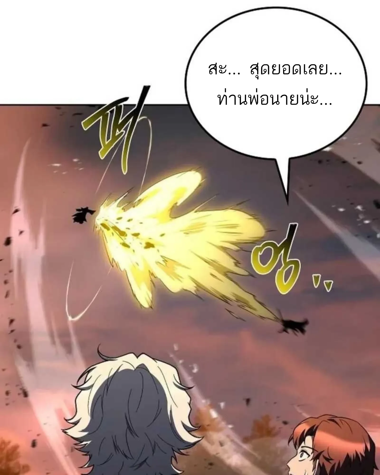A Wizard’s Restaurant ตอนที่ 137 หน้า 61