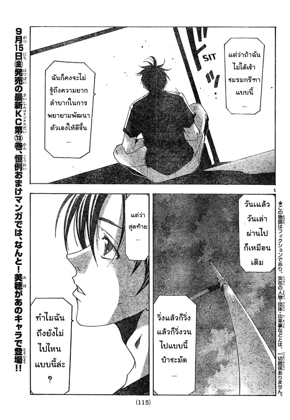 Suzuka ตอนที่ 120 หน้า 5