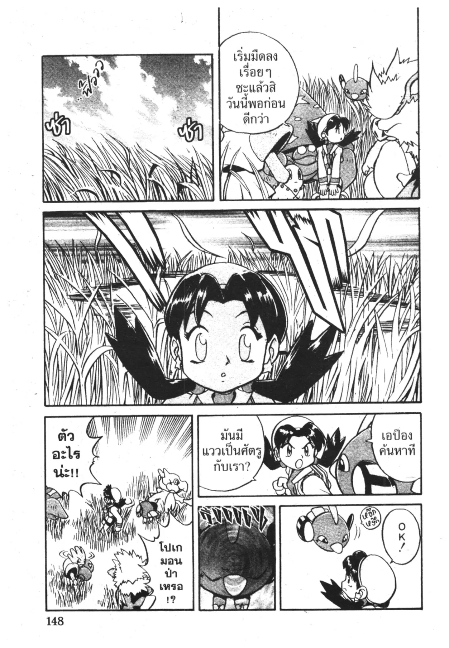 Pokémon ตอนที่ 126 หน้า 5