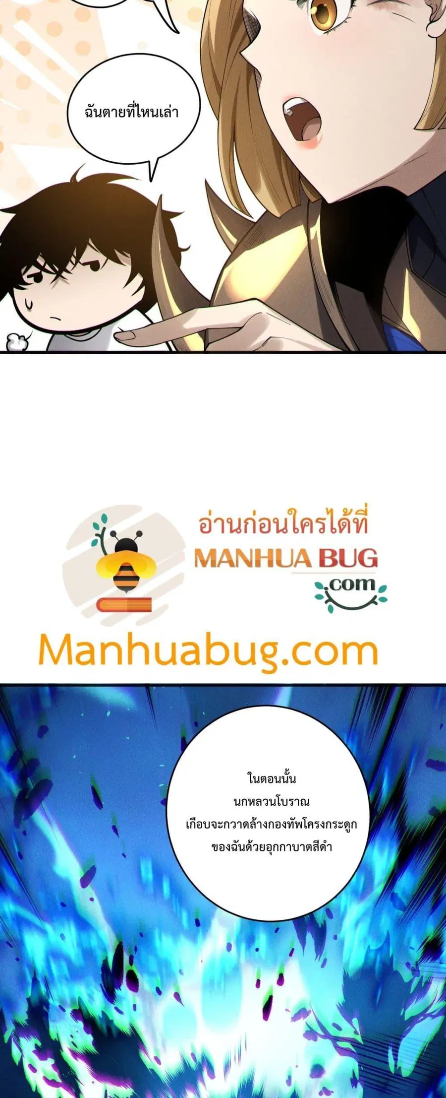 Necromancer King of The Scourge ตอนที่ 203 หน้า 42