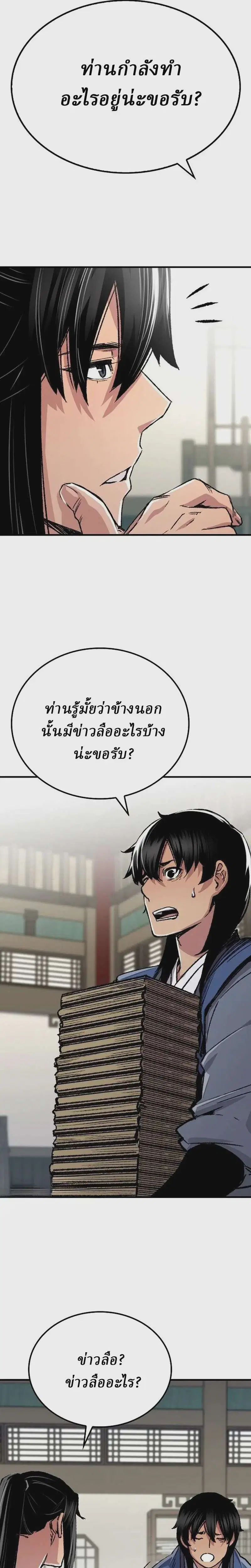 Reborn As The Heavenly Demon ตอนที่ 87 หน้า 27