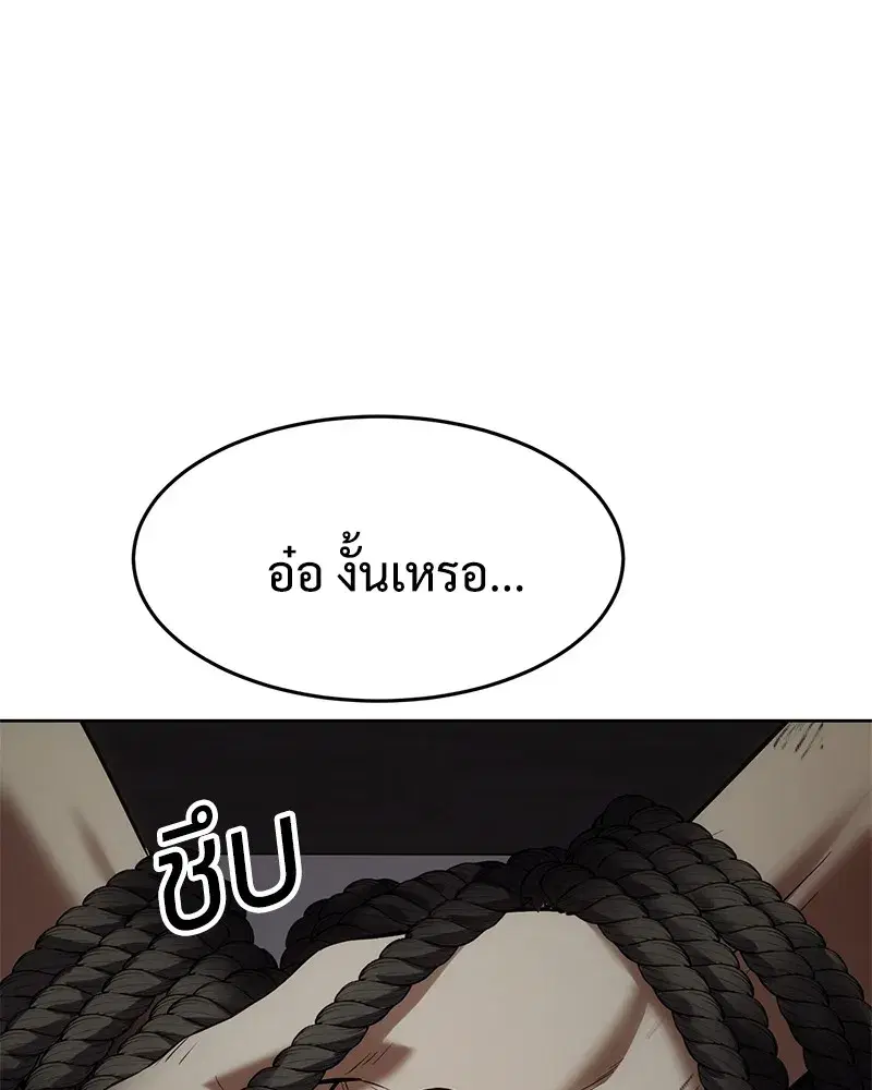 Baek XX ตอนที่ 91 หน้า 85