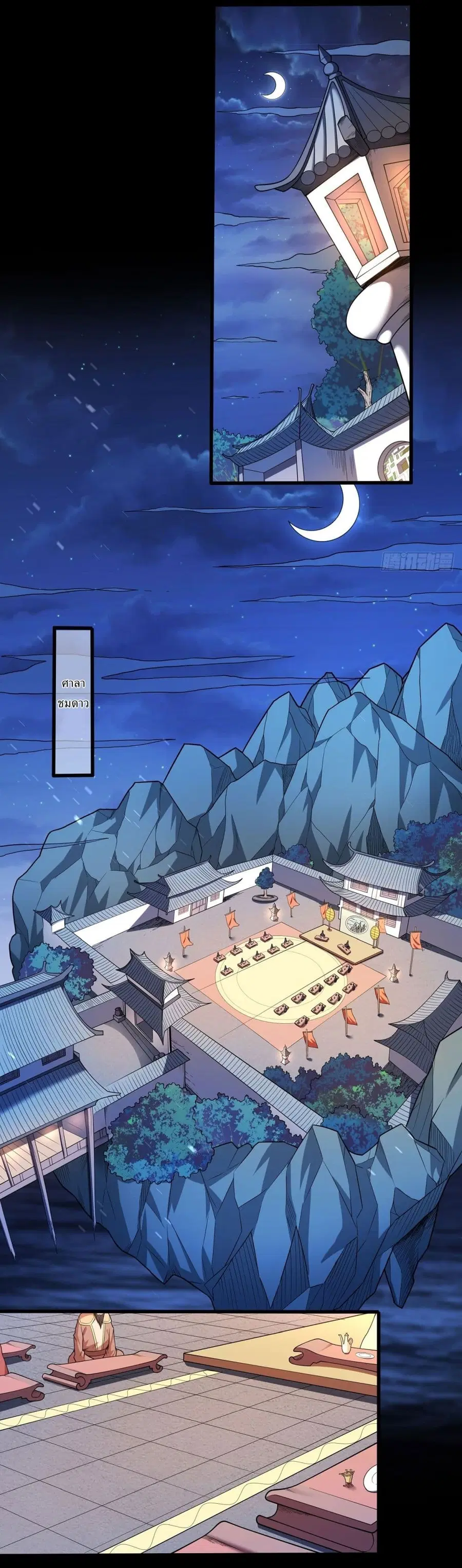 God of Martial Arts ตอนที่ 596 หน้า 22