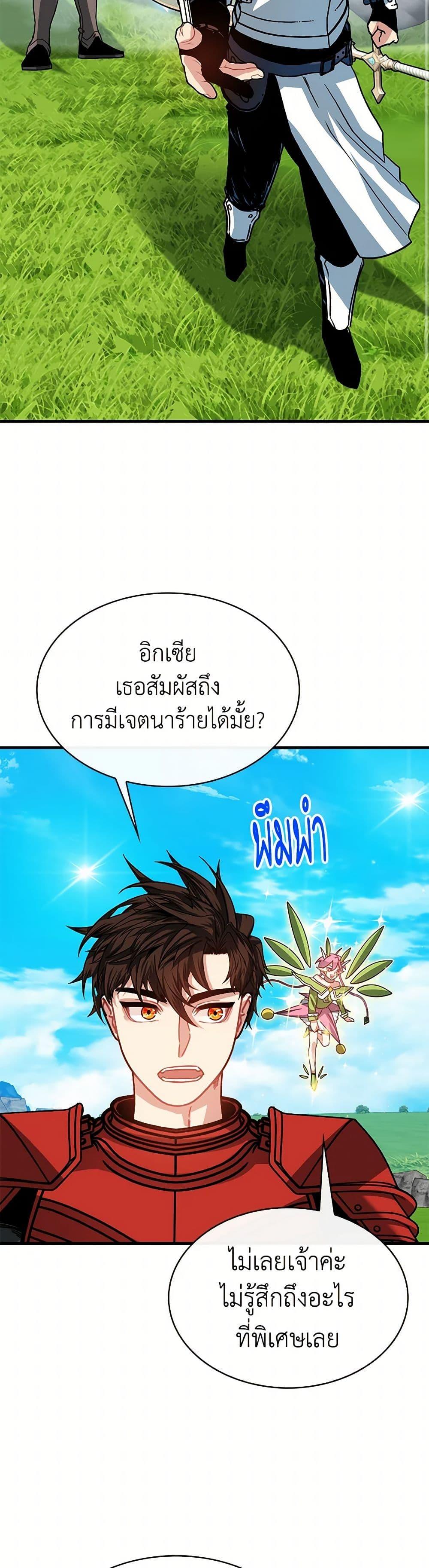 SSS-Class Gacha Hunter ตอนที่ 110 หน้า 38