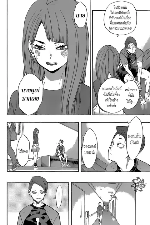 Haikyuu!! ตอนที่ 206 หน้า 9