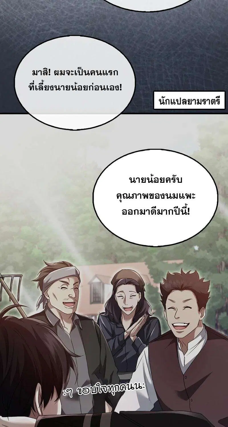 Mightiest Melee Magician สุดยอดจอมเวทย์สายประชิด ตอนที่ 42 หน้า 7