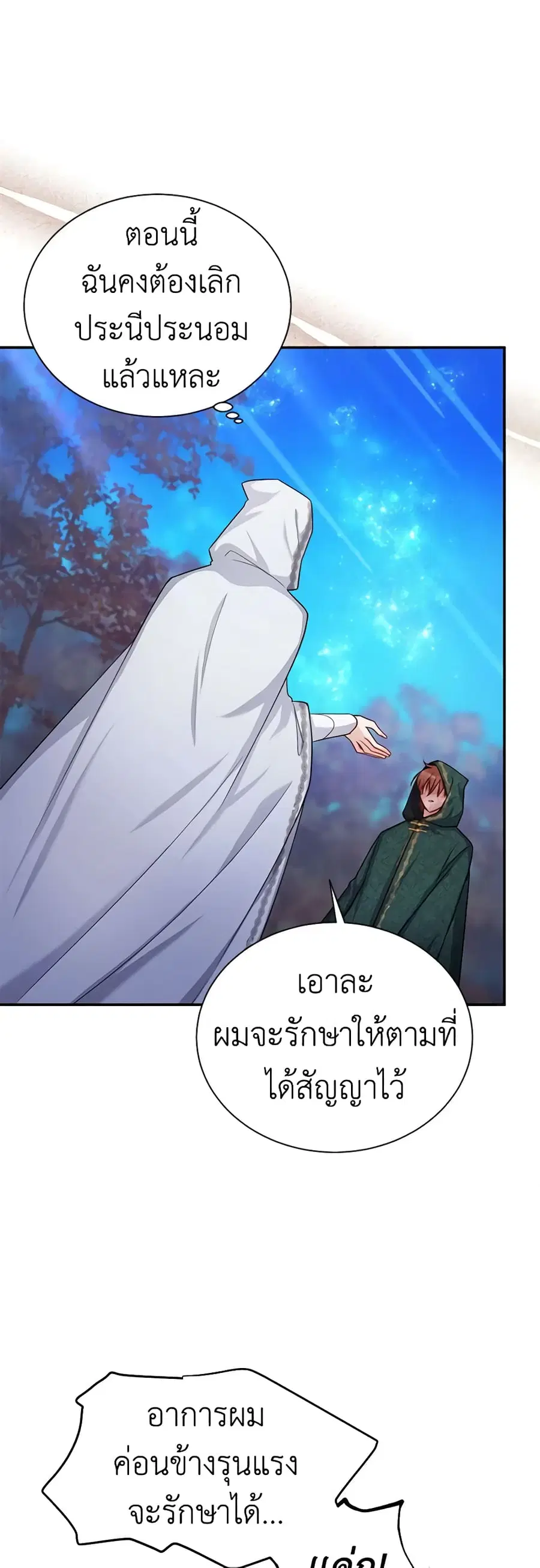 The Soulless Duchess ตอนที่ 114 หน้า 21