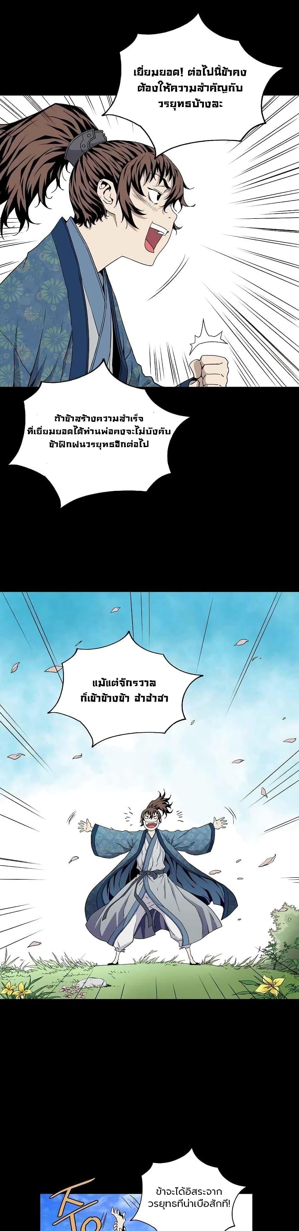 The Scholar Warrior ตอนที่ 4 หน้า 17