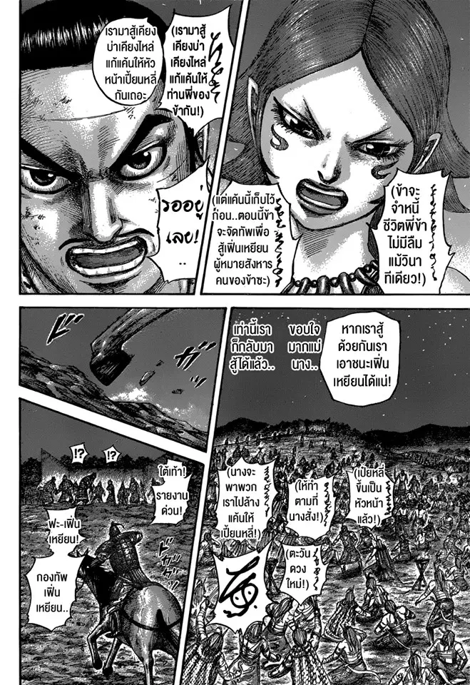 Kingdom ตอนที่ 567 หน้า 8