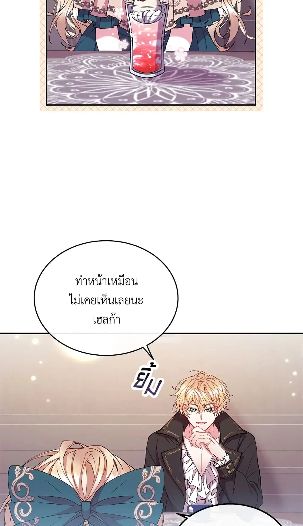 The Real Daughter Is Back ตอนที่ 7 หน้า 15