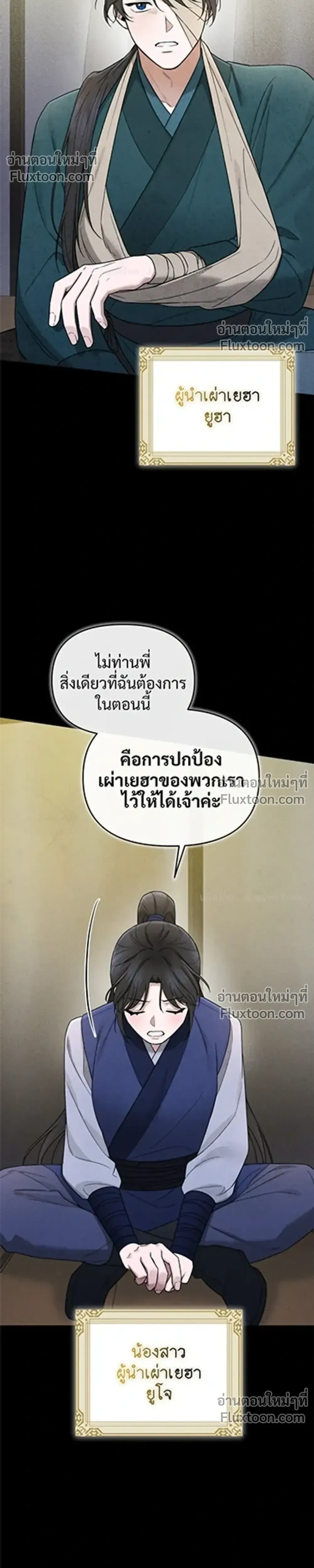 The Lady of Yeon-seong – ท่านหญิงแห่งยอนซอง ตอนที่ 1 หน้า 29
