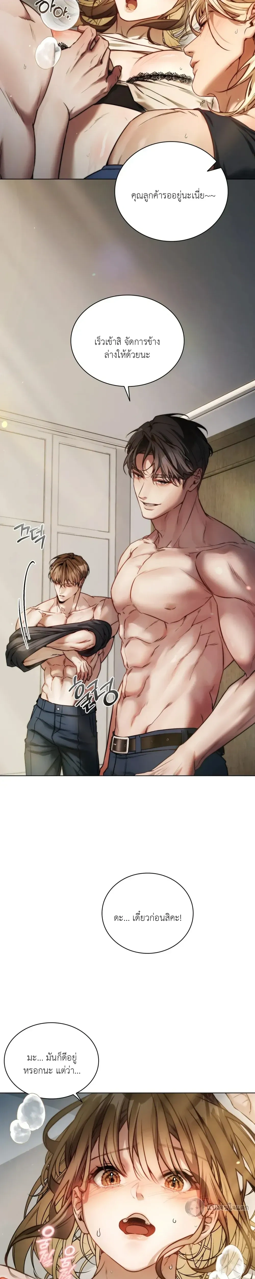 Surrounded by Movers – เมื่อฉันถูกพนักงานขนย้ายรุมล้อม ตอนที่ 1 หน้า 4