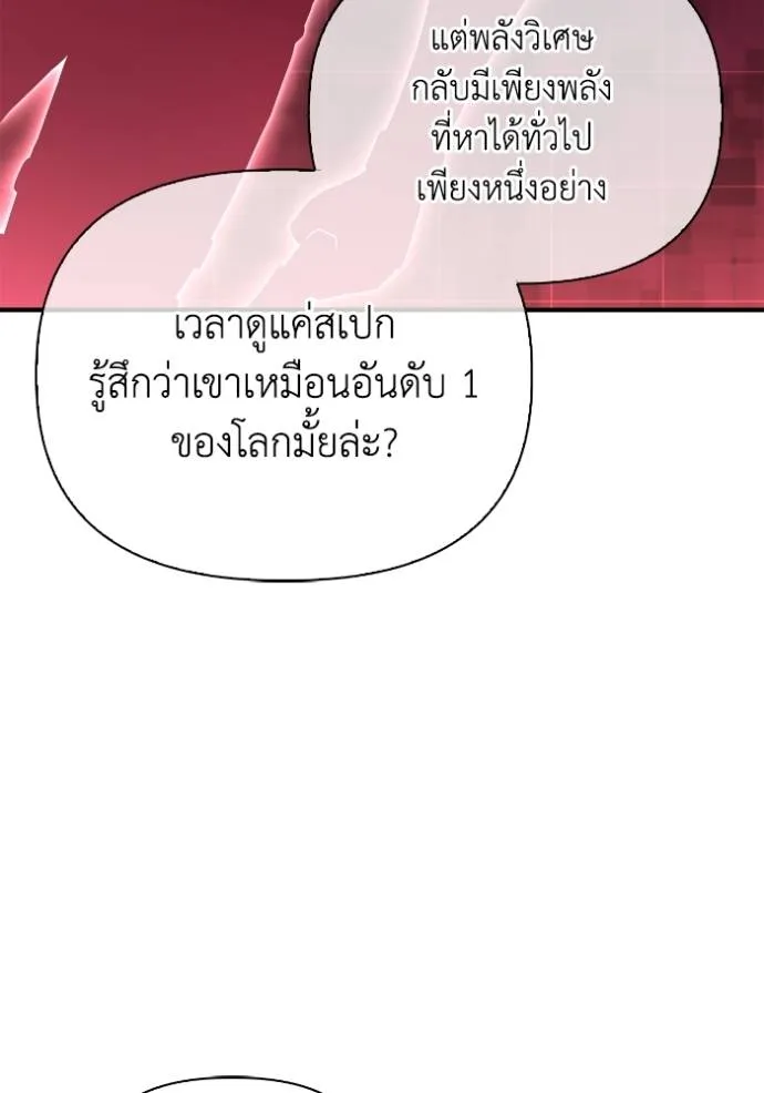 Superhuman Battlefield เกมของยอดมนุษย์ ตอนที่ 113 หน้า 124