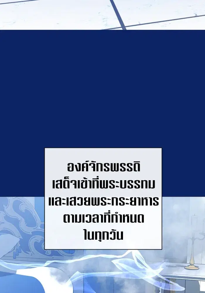 Your Throne ตอนที่ 162 หน้า 47