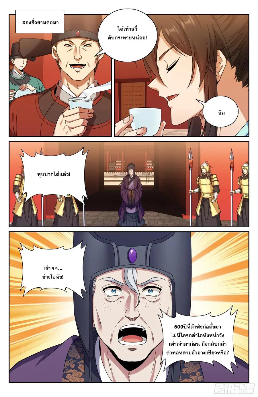 Nightwatcher ตอนที่ 469 หน้า 15