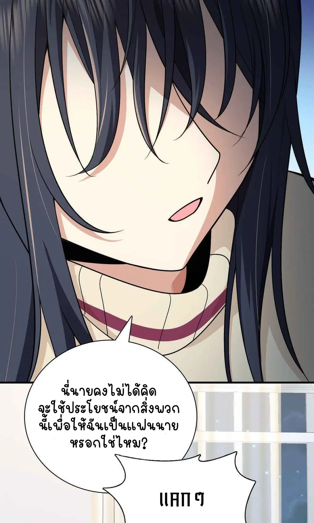 My Wife Is From a Thousand Years Ago ตอนที่ 55 หน้า 22