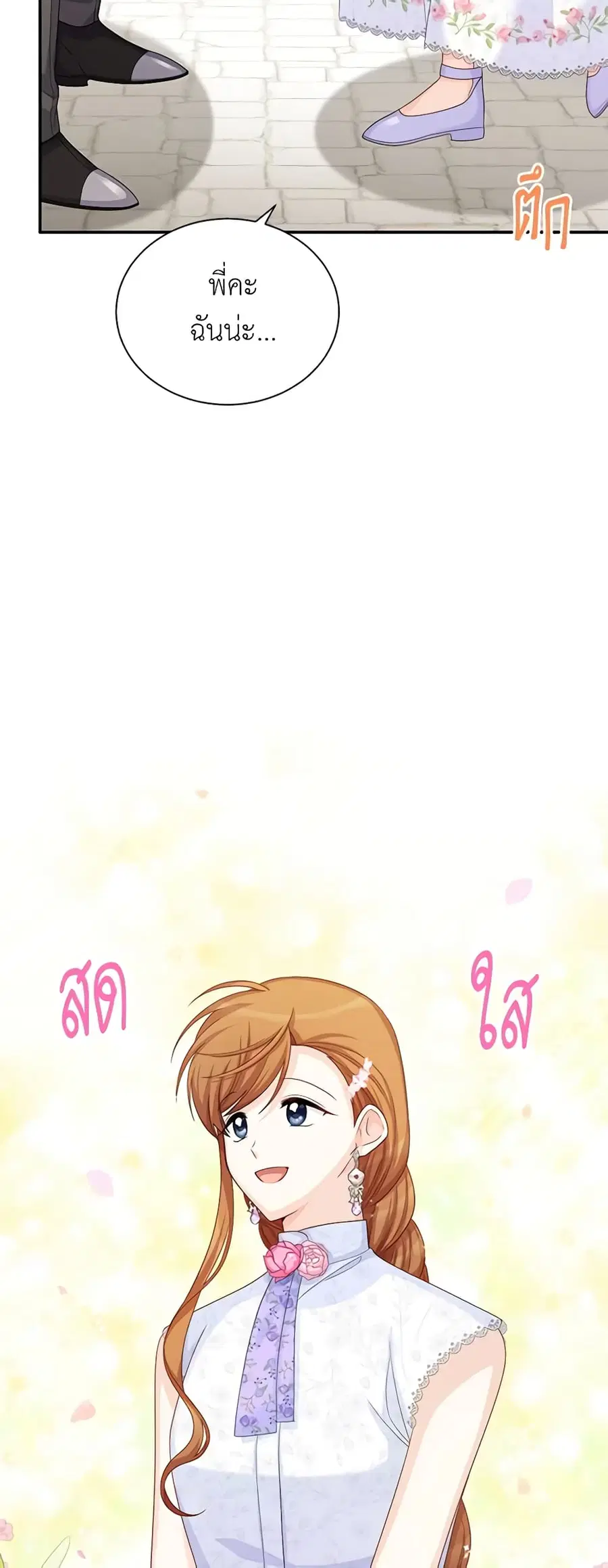 The Soulless Duchess ตอนที่ 64 หน้า 14