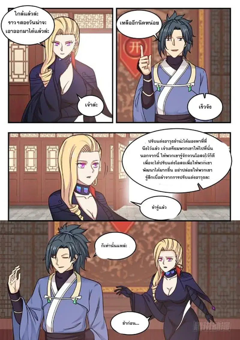 Martial Peak ตอนที่ 425 หน้า 10