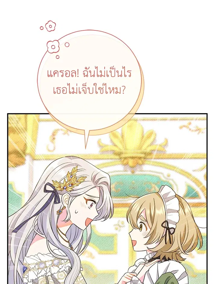 The Villain’s Match Is Too Perfect – คู่ดูตัวของนางร้ายเพอร์เฟกต์เกินไป ตอนที่ 17 หน้า 19