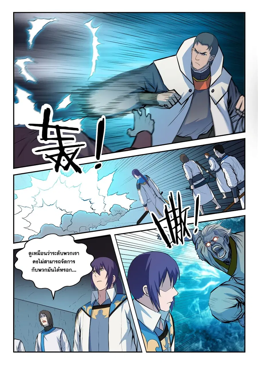 Bailian Chengshen ตอนที่ 199 หน้า 14