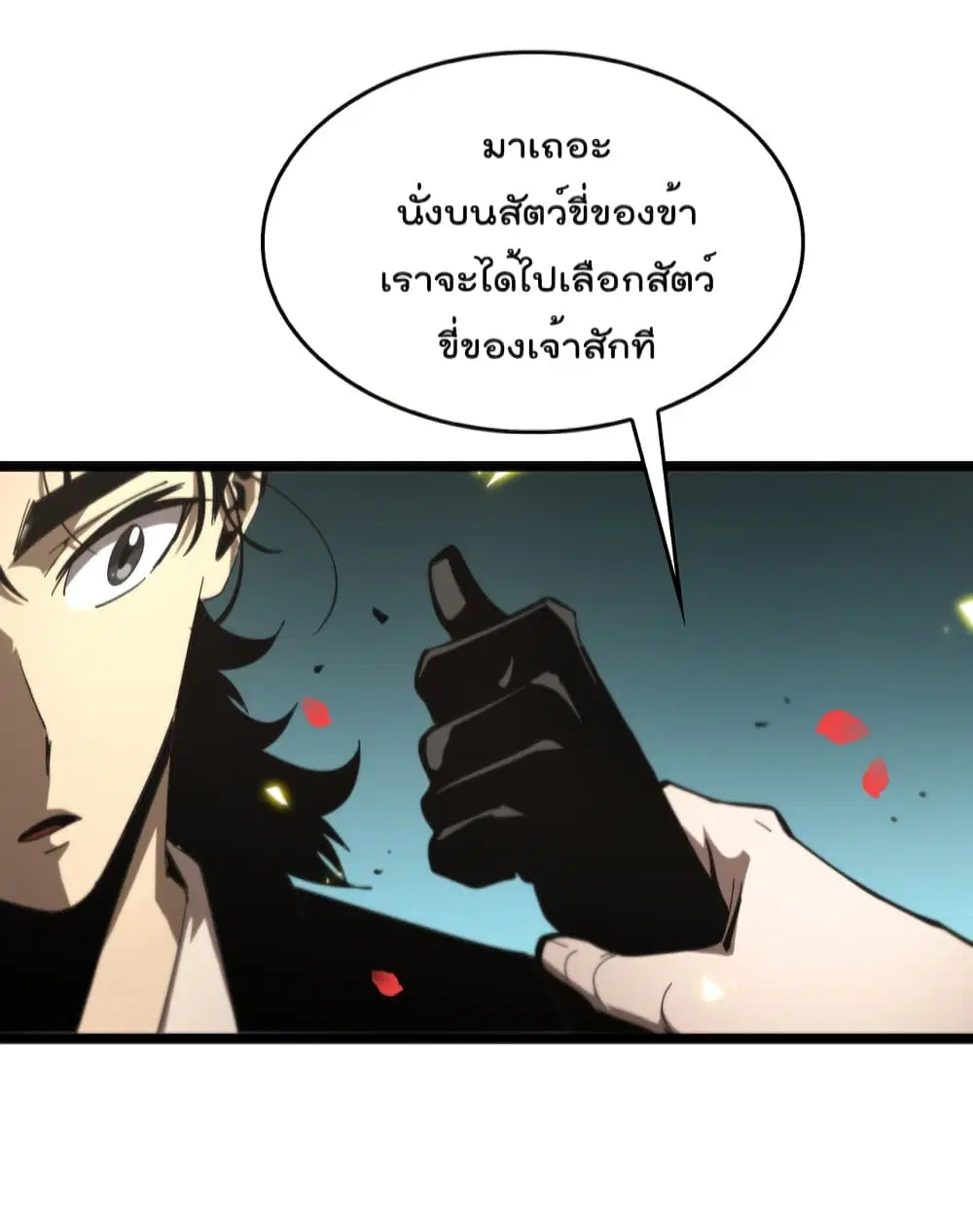 World’s Apocalypse Online ตอนที่ 98 หน้า 43