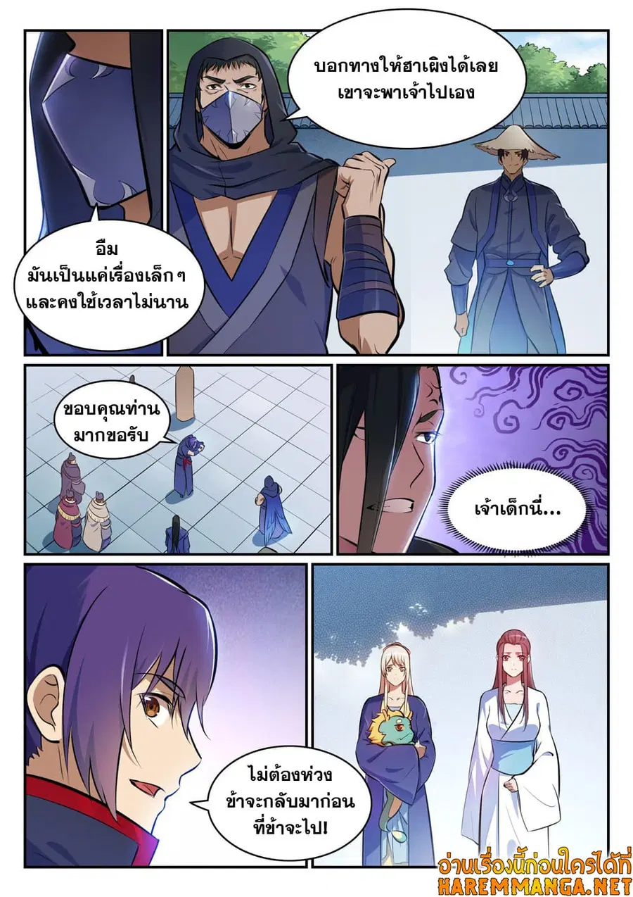 Bailian Chengshen ตอนที่ 453 หน้า 7