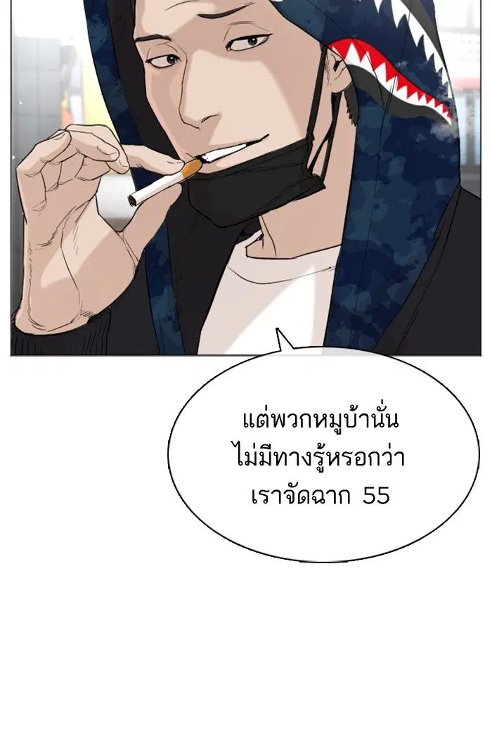How to Fight ตอนที่ 22 หน้า 87