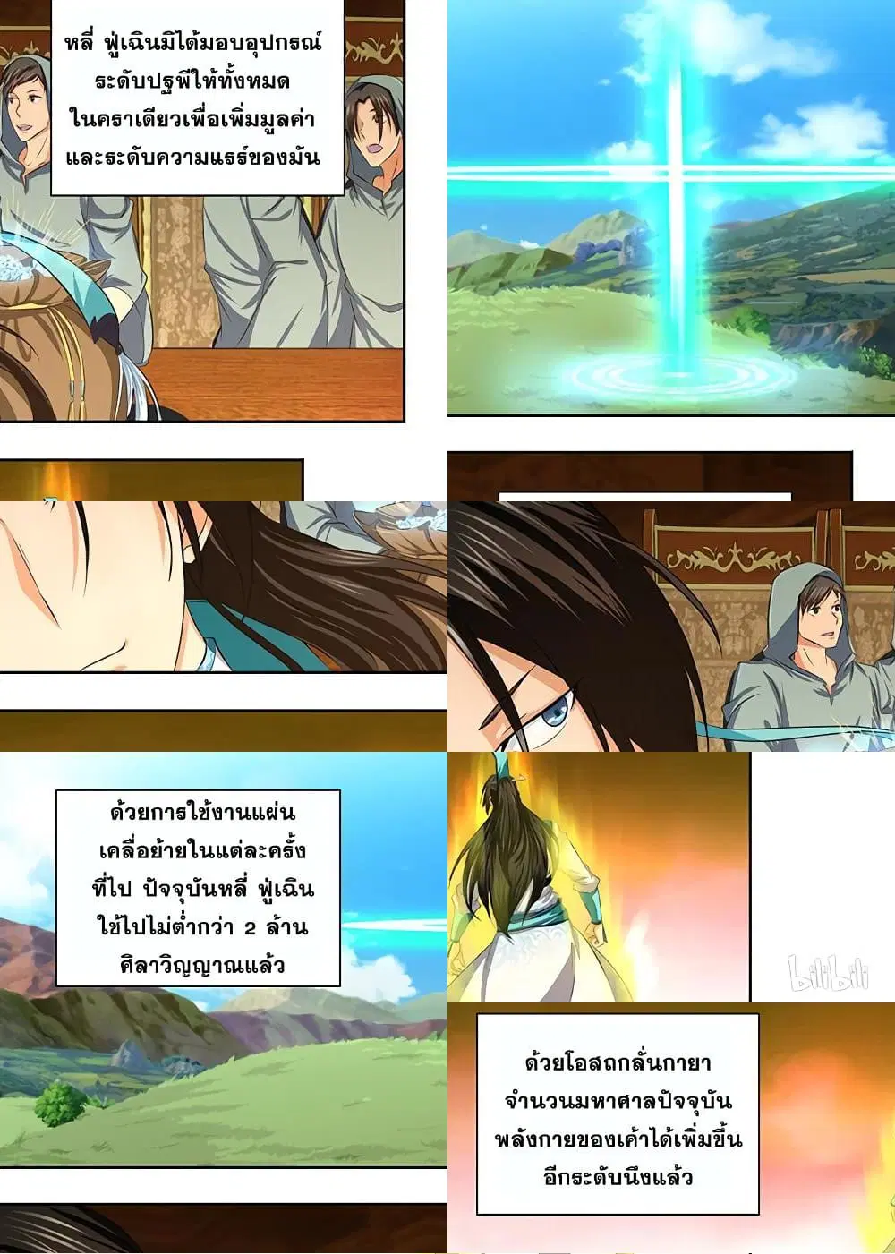 Yong Heng Zhi Zun ตอนที่ 194 หน้า 7
