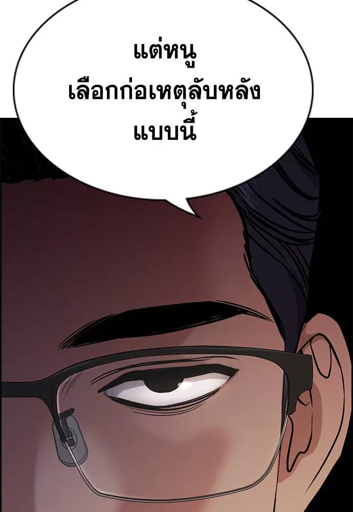 True Education ตอนที่ 113 หน้า 17