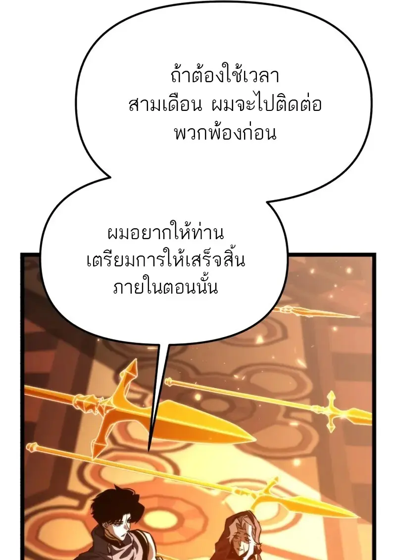 Reincarnator ผู้หวนคืน ตอนที่ 112 หน้า 146