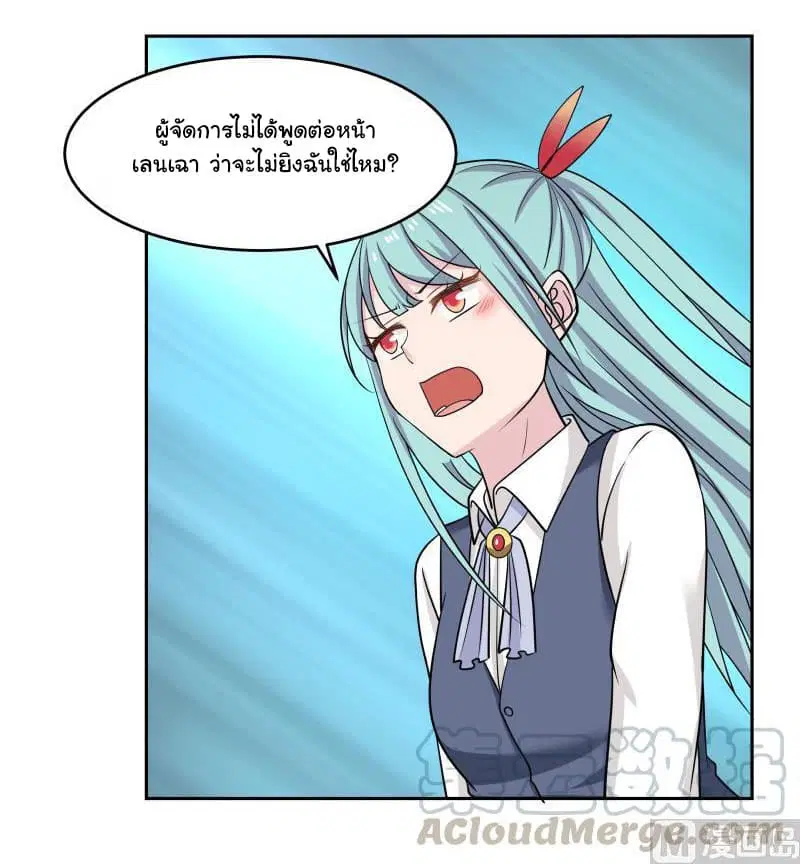 I Have a Dragon in My Body ตอนที่ 143 หน้า 16