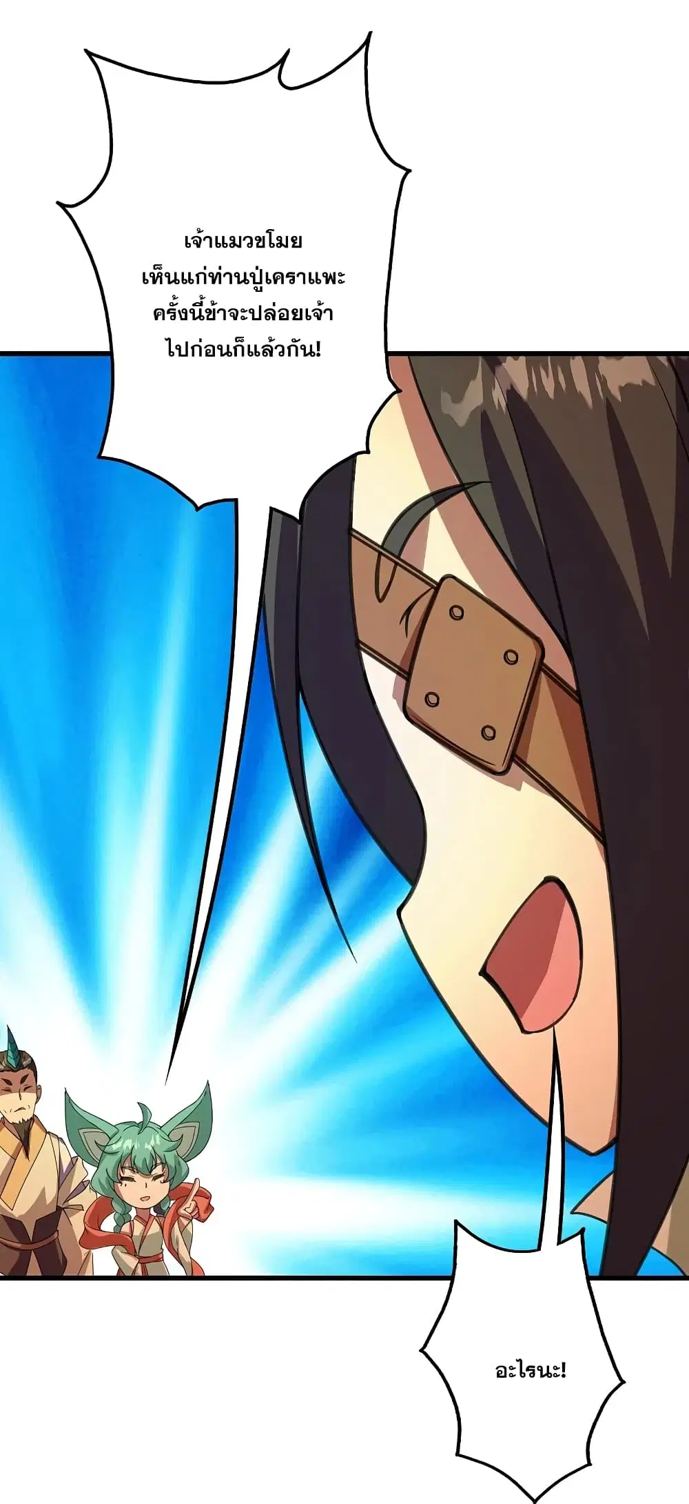 Matchless Emperor ตอนที่ 242 หน้า 13